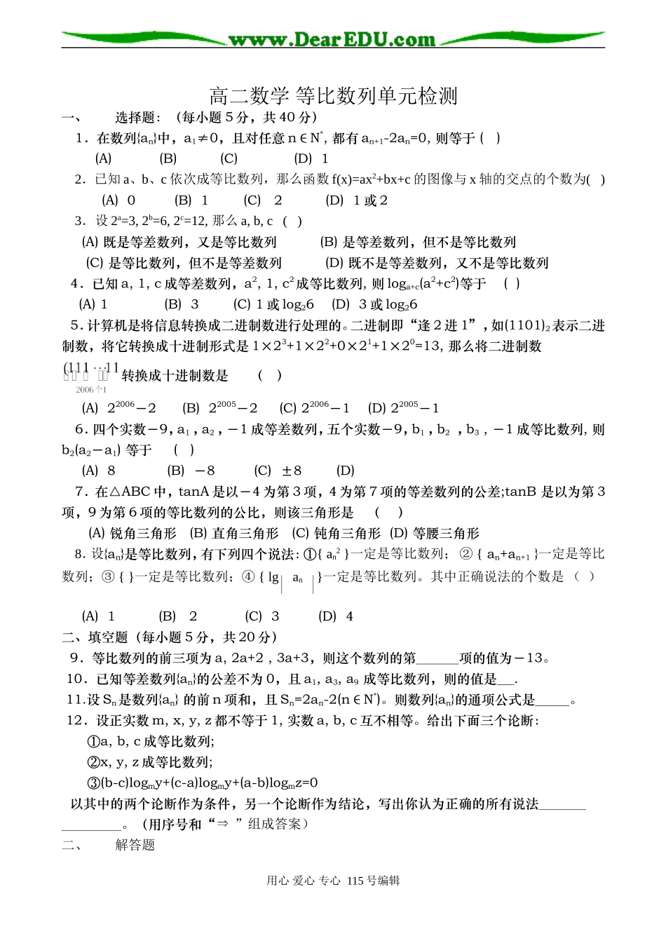 高二数学 等比数列单元检测_第1页