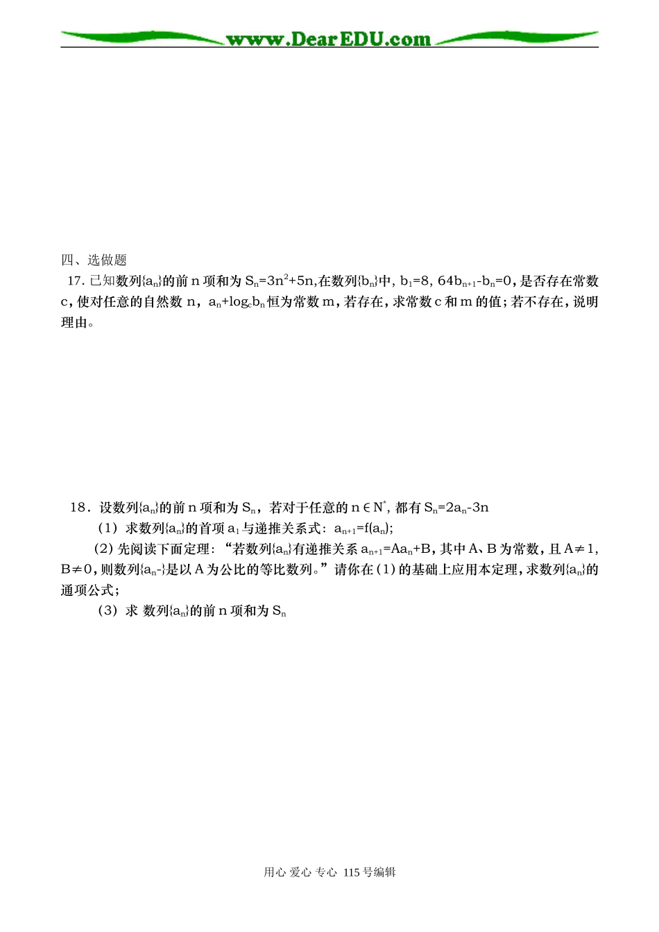 高二数学 等比数列单元检测_第3页