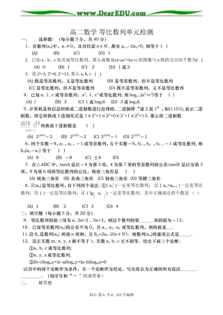 高二数学 等比数列单元检测
