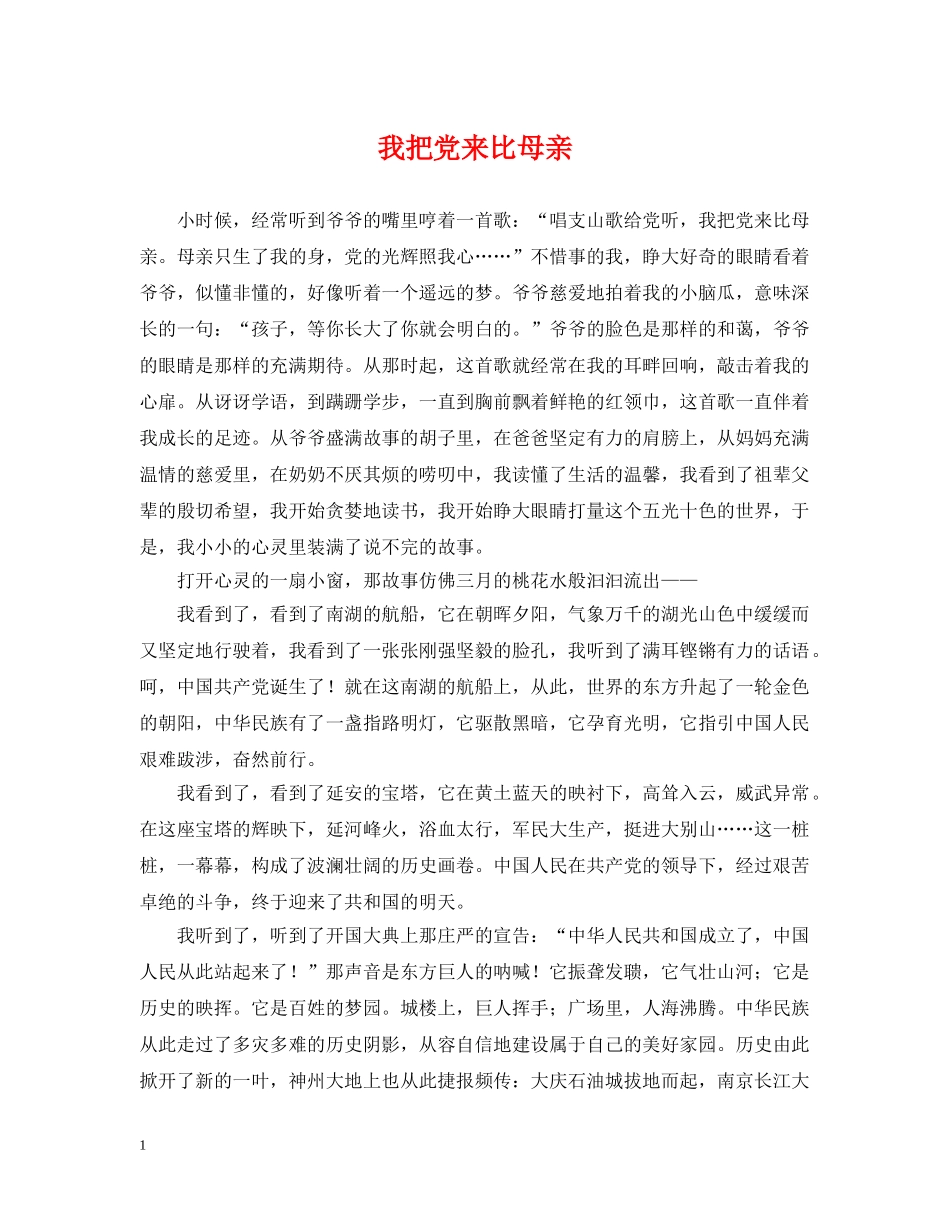 我把党来比母亲 _第1页