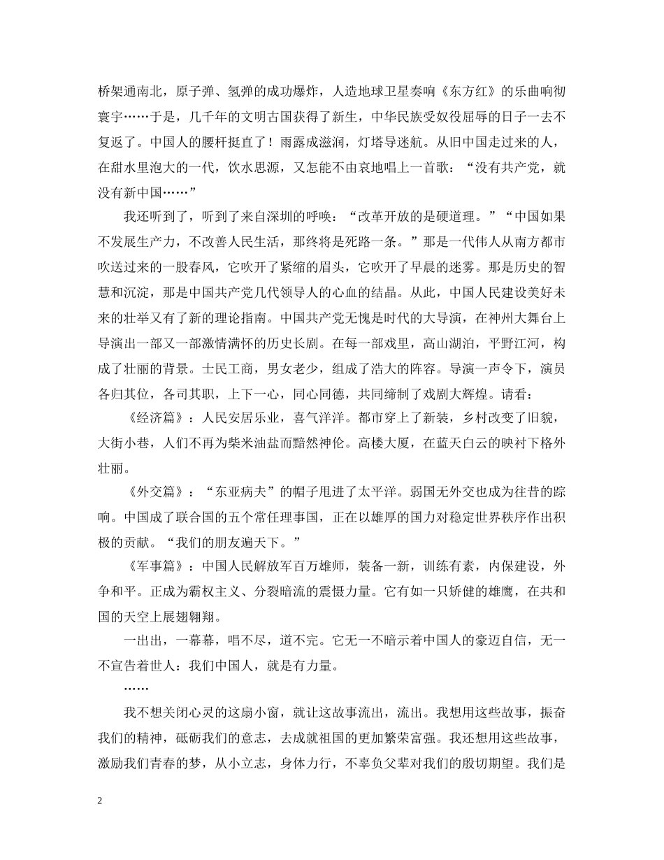 我把党来比母亲 _第2页