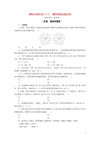 高中数学 第二章 随机变量及其分布 2.2.2 事件的相互独立性课时分层作业（含解析）新人教A版选修2-3-新人教A版高二选修2-3数学试题