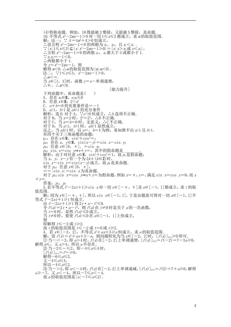 高中数学 第一章 常用逻辑用语 1.3.2 存在量词与特称命题作业 北师大版选修1-1-北师大版高二选修1-1数学试题_第2页