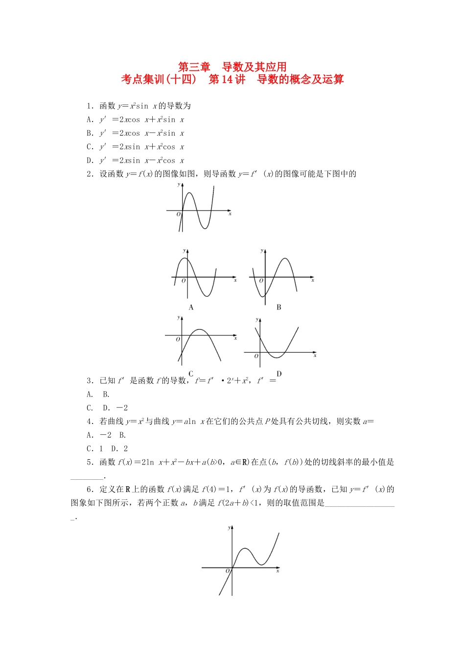 高考数学一轮总复习 第三章 导数及其应用 第14讲 导数的概念及运算考点集训 文 新人教A版-新人教A版高三全册数学试题_第1页