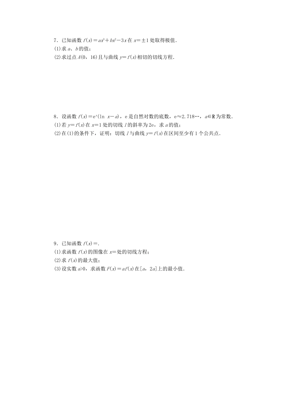 高考数学一轮总复习 第三章 导数及其应用 第14讲 导数的概念及运算考点集训 文 新人教A版-新人教A版高三全册数学试题_第2页