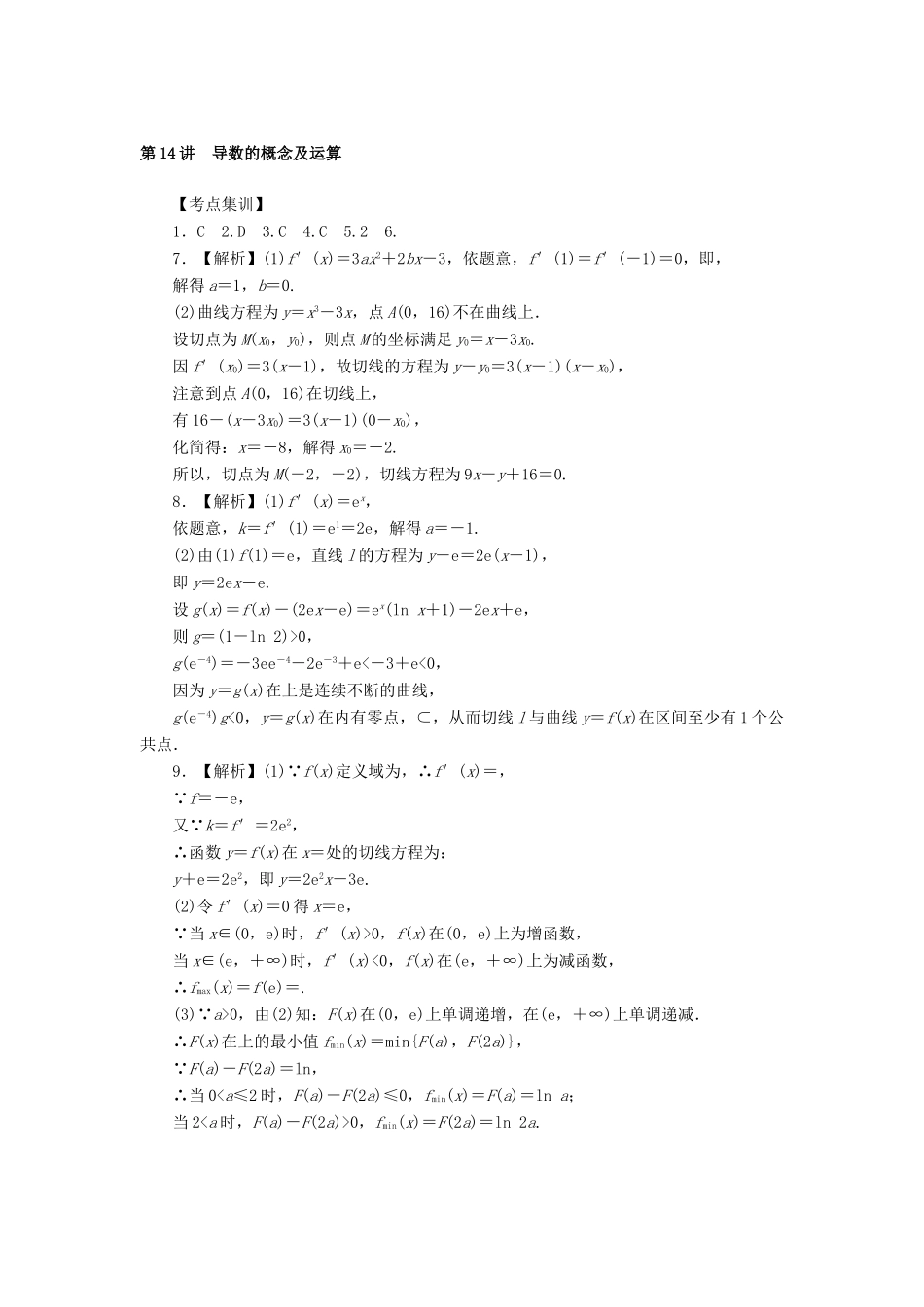 高考数学一轮总复习 第三章 导数及其应用 第14讲 导数的概念及运算考点集训 文 新人教A版-新人教A版高三全册数学试题_第3页