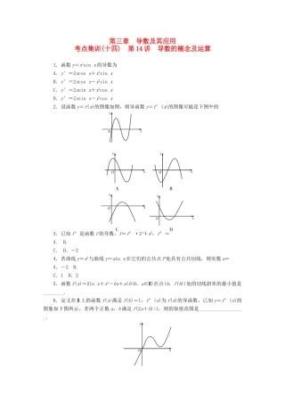 高考数学一轮总复习 第三章 导数及其应用 第14讲 导数的概念及运算考点集训 文 新人教A版-新人教A版高三全册数学试题