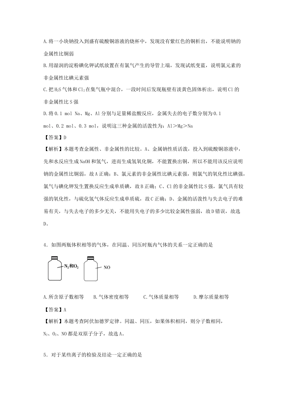 四川省南江县高一化学下学期6月质量评估练习试题（含解析）-人教版高一全册化学试题_第2页