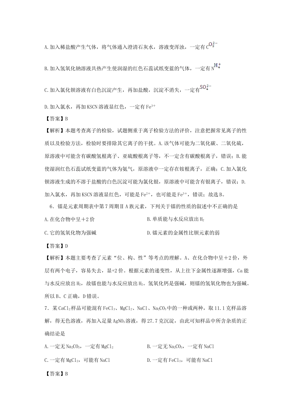 四川省南江县高一化学下学期6月质量评估练习试题（含解析）-人教版高一全册化学试题_第3页