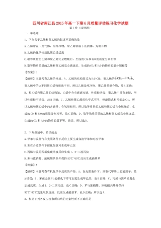 四川省南江县高一化学下学期6月质量评估练习试题（含解析）-人教版高一全册化学试题