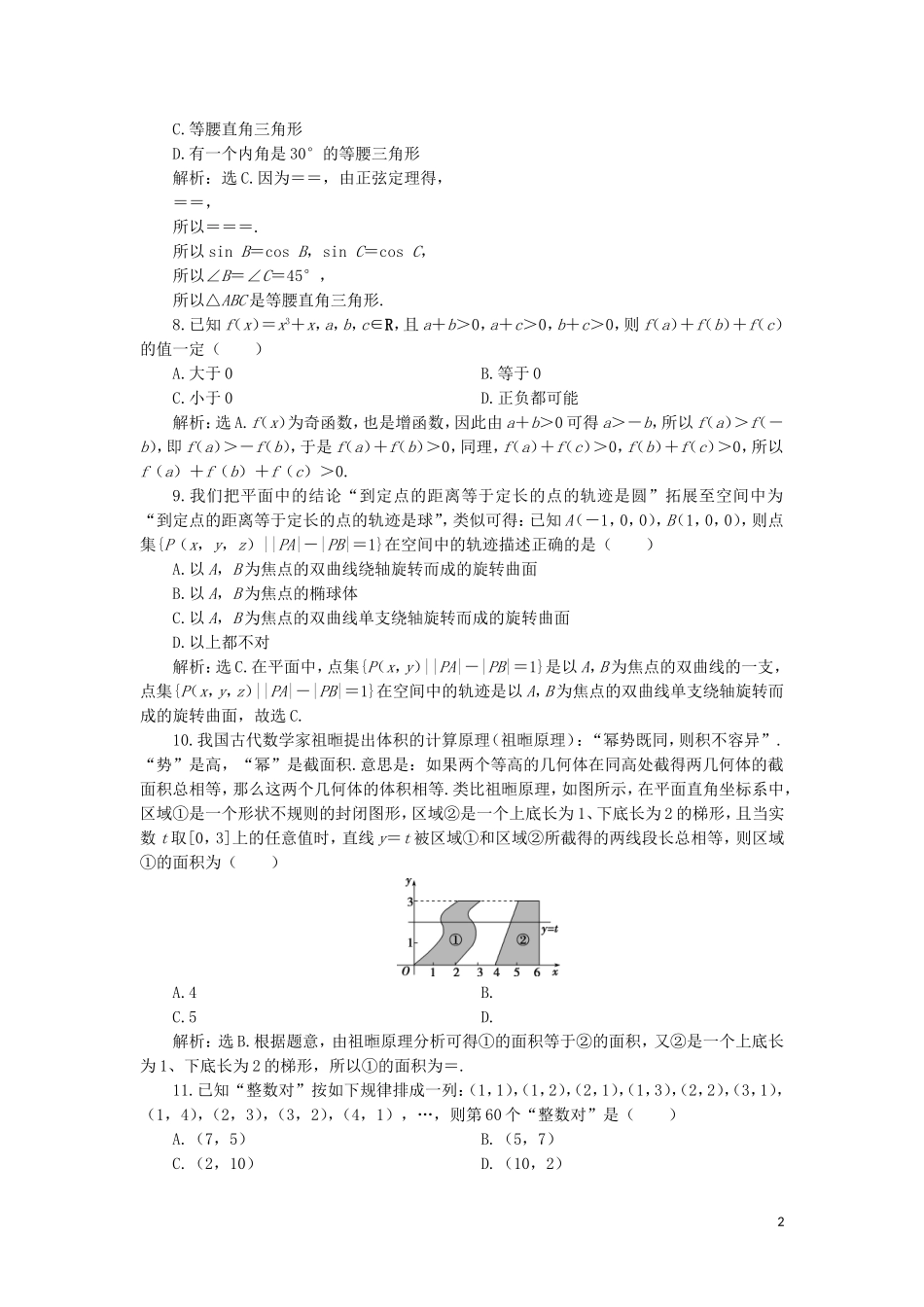 高中数学 第二章 推理与证明练习 新人教A版选修2-2-新人教A版高二选修2-2数学试题_第2页