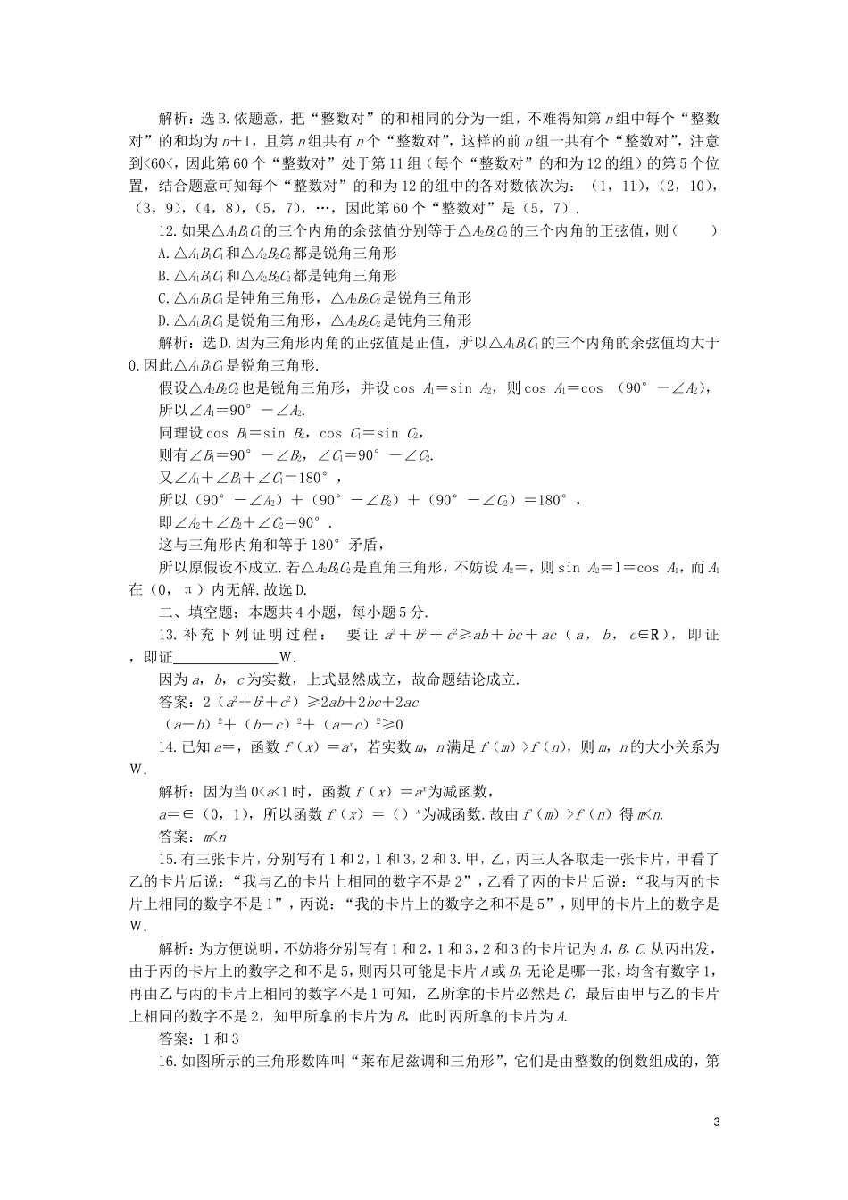 高中数学 第二章 推理与证明练习 新人教A版选修2-2-新人教A版高二选修2-2数学试题_第3页