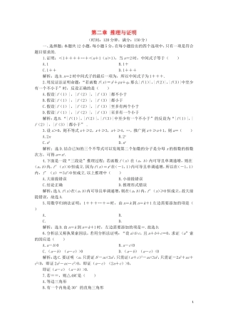 高中数学 第二章 推理与证明练习 新人教A版选修2-2-新人教A版高二选修2-2数学试题