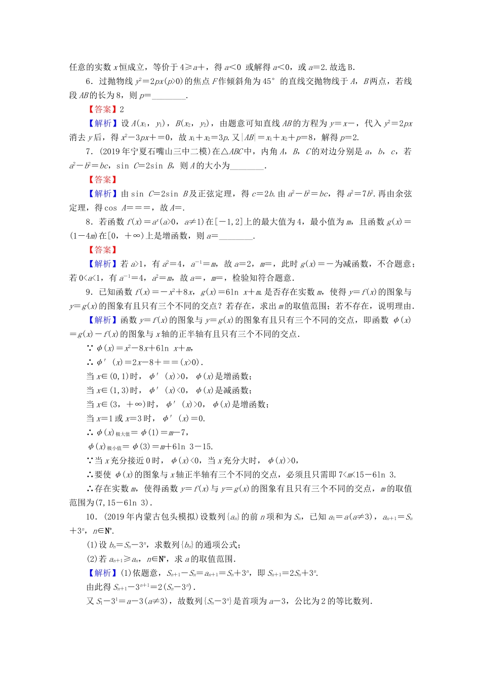 高考数学二轮复习 专题8 数学思想方法选讲练习 理-人教版高三全册数学试题_第2页