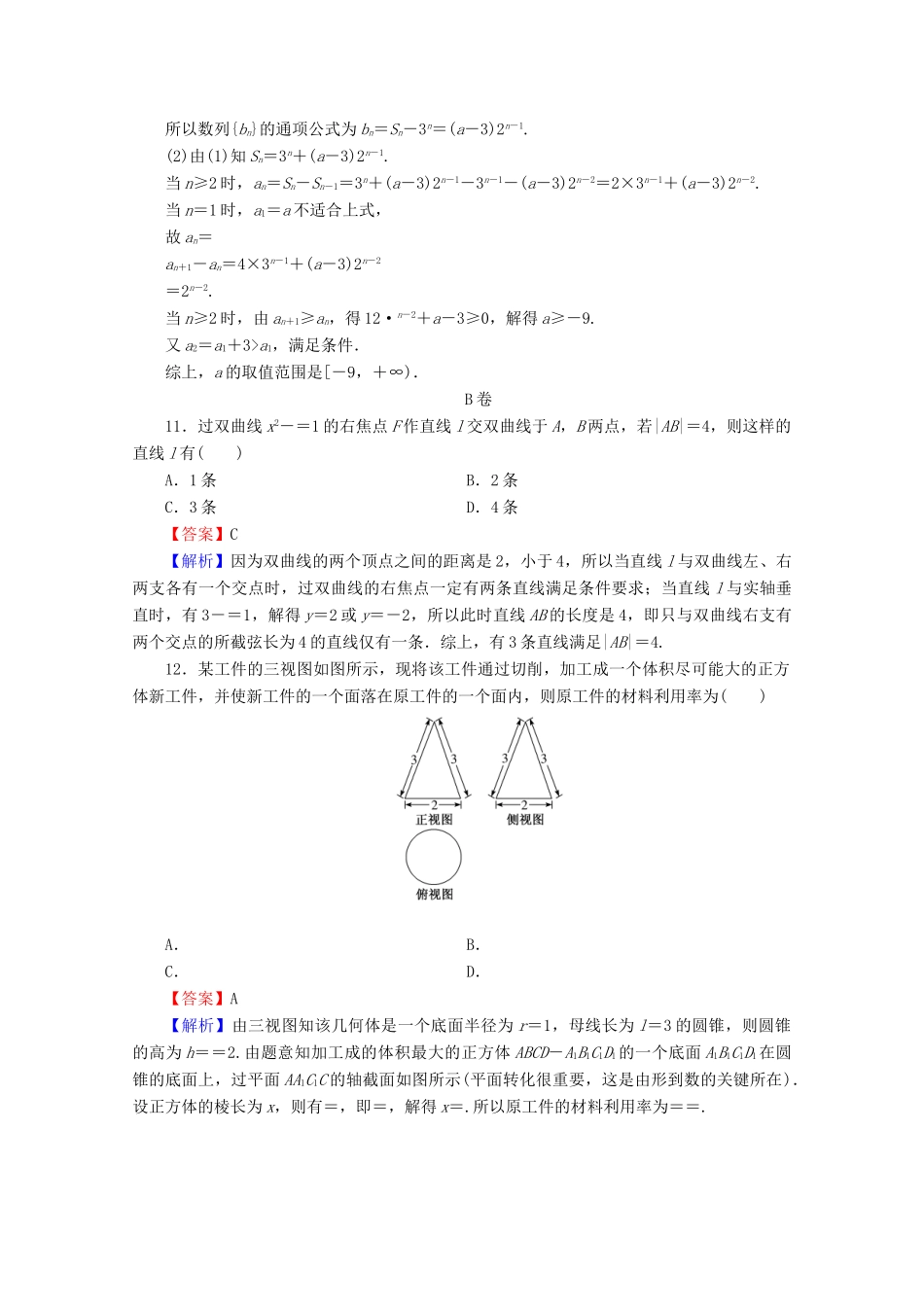 高考数学二轮复习 专题8 数学思想方法选讲练习 理-人教版高三全册数学试题_第3页