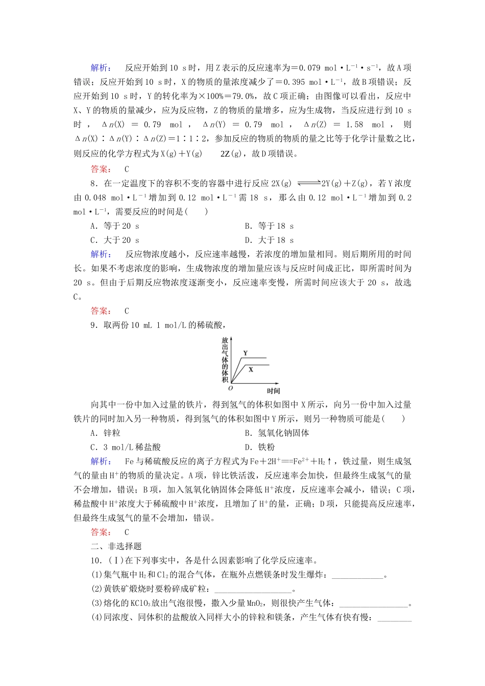 高中化学 第二章 化学反应与能量 第三节 化学反应的速率和限度 第1课时 化学反应的速率练习（含解析）新人教版必修2-新人教版高一必修2化学试题_第3页