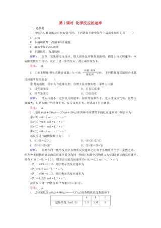 高中化学 第二章 化学反应与能量 第三节 化学反应的速率和限度 第1课时 化学反应的速率练习（含解析）新人教版必修2-新人教版高一必修2化学试题