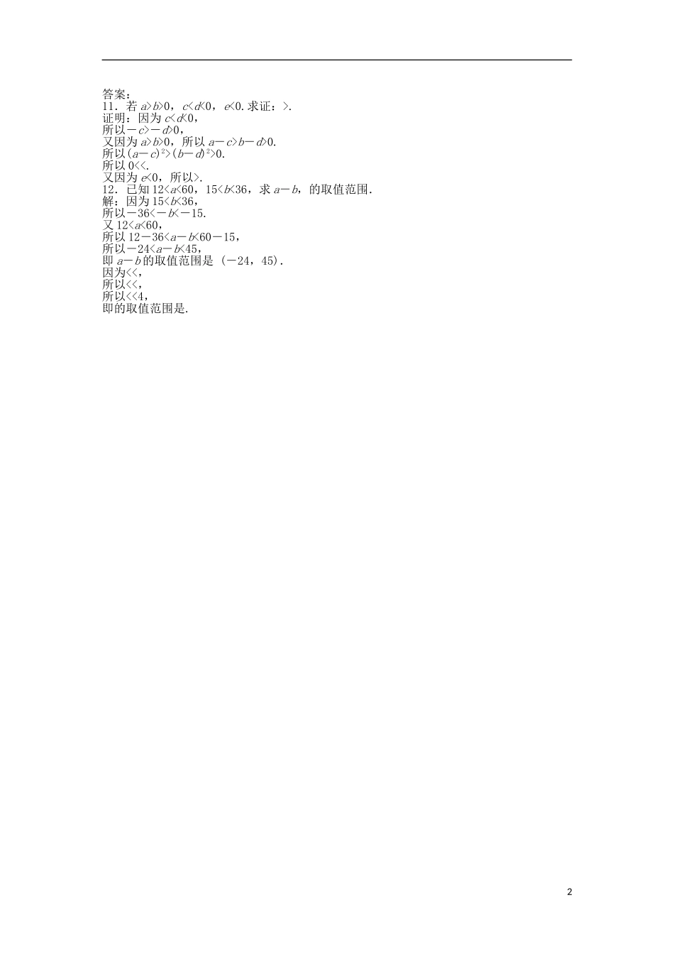 高考数学一轮复习 第6章 不等式、推理与证明 第1讲 不等关系与不等式知能训练轻松闯关 文 北师大版-北师大版高三全册数学试题_第2页