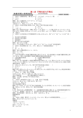 高考数学一轮复习 第6章 不等式、推理与证明 第1讲 不等关系与不等式知能训练轻松闯关 文 北师大版-北师大版高三全册数学试题