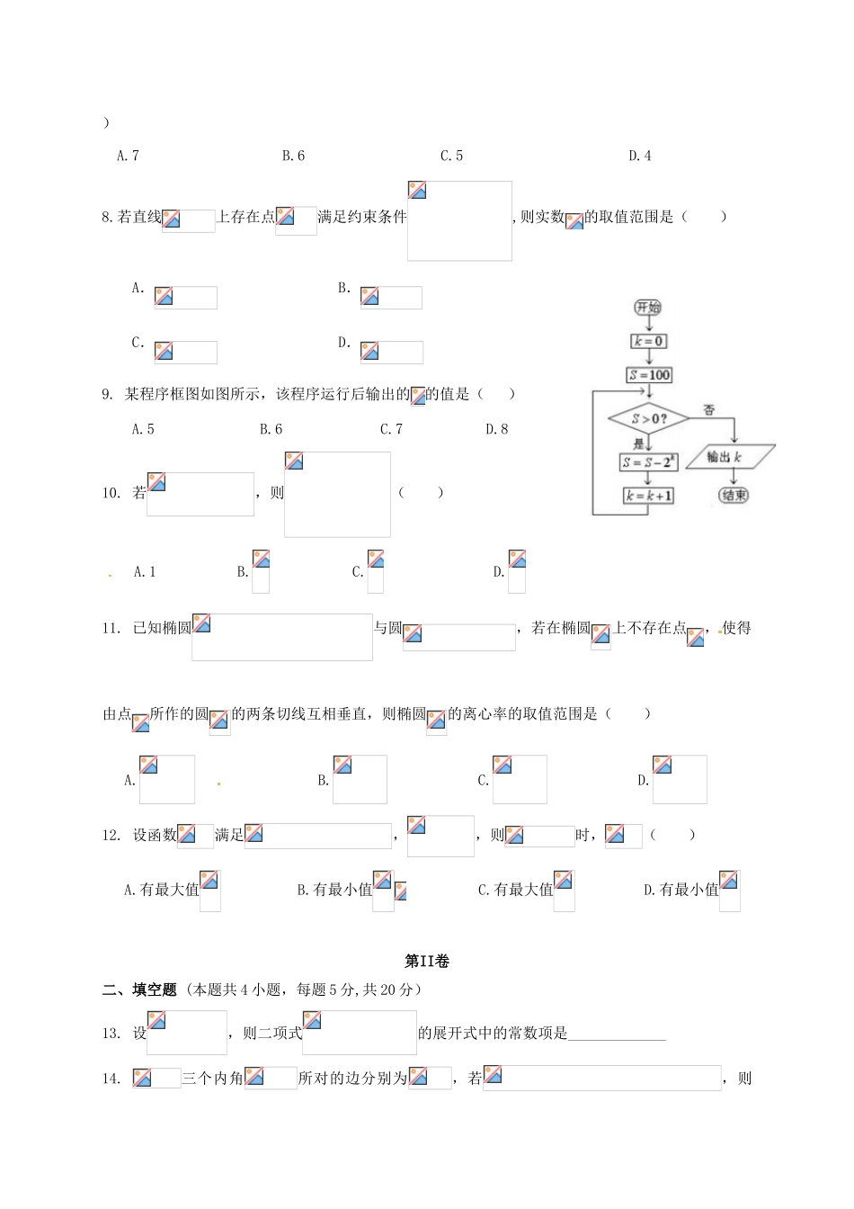 黑龙江省大庆市高三数学考前得分训练试题（二）理-人教版高三全册数学试题_第2页
