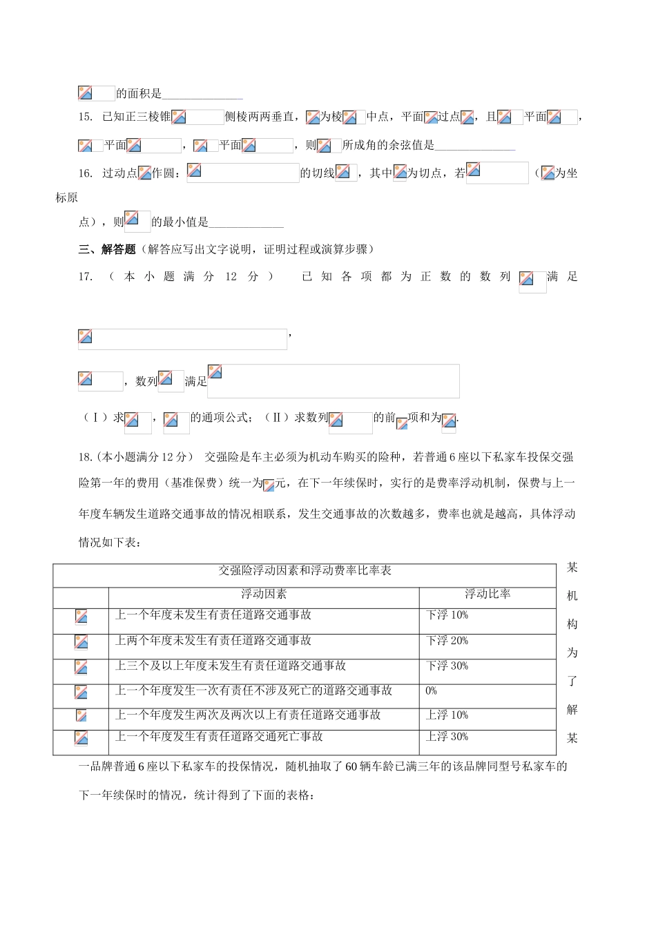 黑龙江省大庆市高三数学考前得分训练试题（二）理-人教版高三全册数学试题_第3页