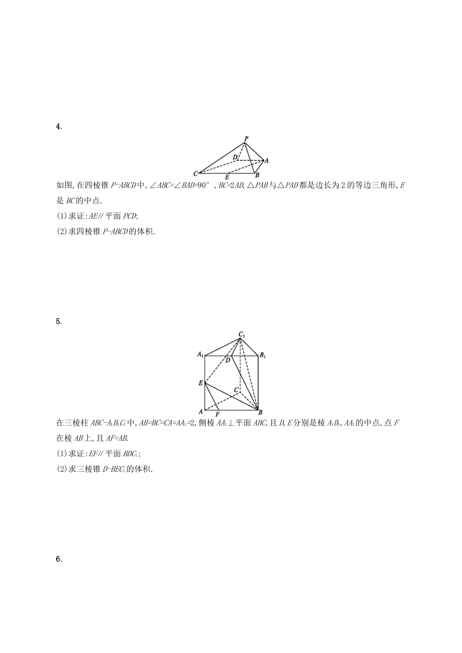 高考数学二轮复习 专题五 立体几何 专题对点练16 空间中的平行与几何体的体积 文-人教版高三全册数学试题_第2页