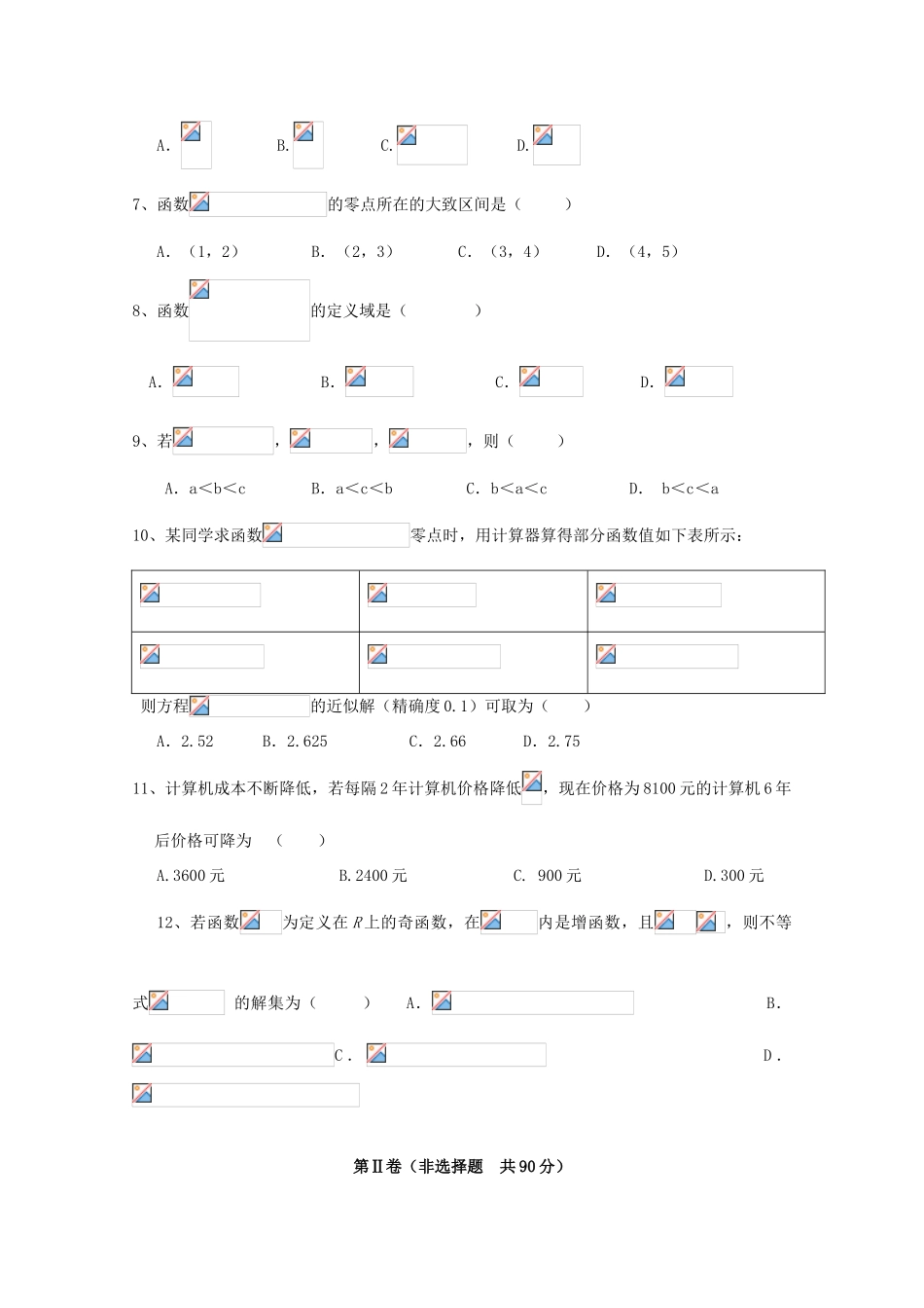 云南省峨山彝族自治县高一数学上学期期中试题-人教版高一全册数学试题_第2页