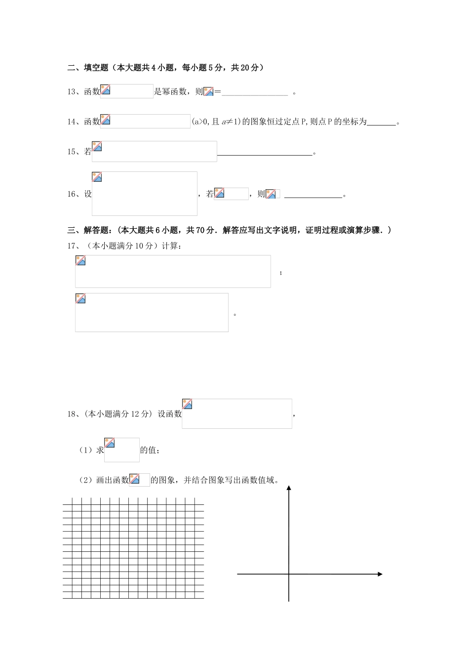 云南省峨山彝族自治县高一数学上学期期中试题-人教版高一全册数学试题_第3页