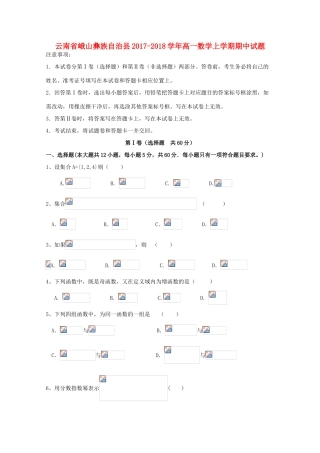 云南省峨山彝族自治县高一数学上学期期中试题-人教版高一全册数学试题