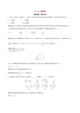 高中数学 第十一章 立体几何初步 11.1.5 旋转体课堂检测 新人教B版必修第四册-新人教B版高一第四册数学试题