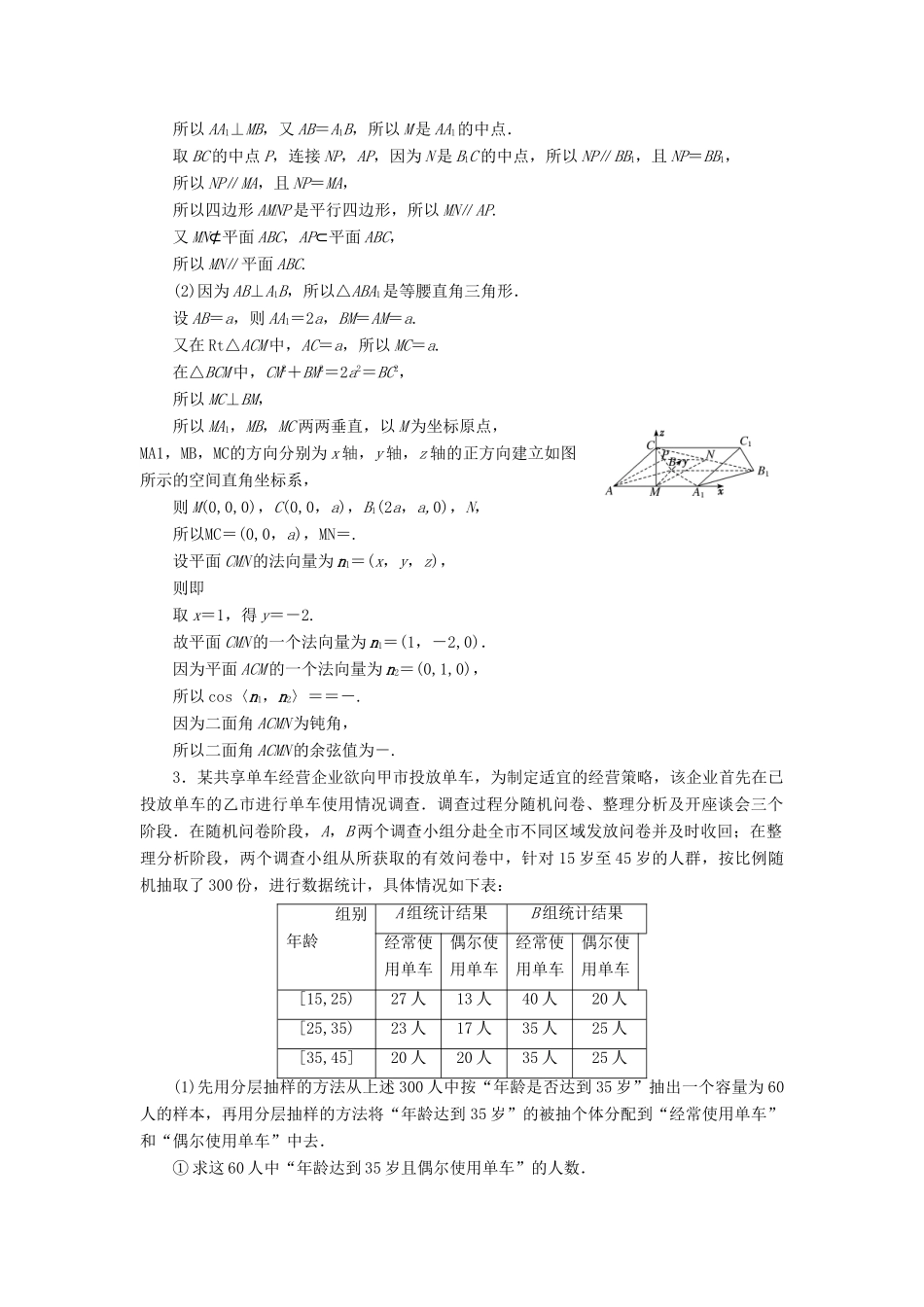 （新课标）备战高考数学 “3＋1”保分大题强化练（七）理-人教版高三全册数学试题_第2页