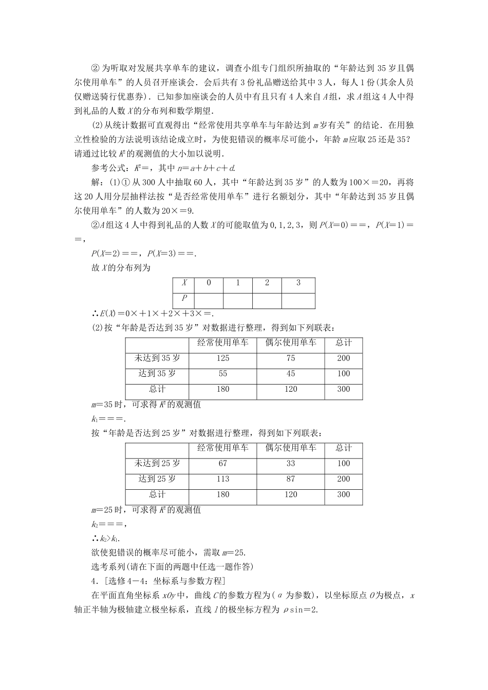 （新课标）备战高考数学 “3＋1”保分大题强化练（七）理-人教版高三全册数学试题_第3页