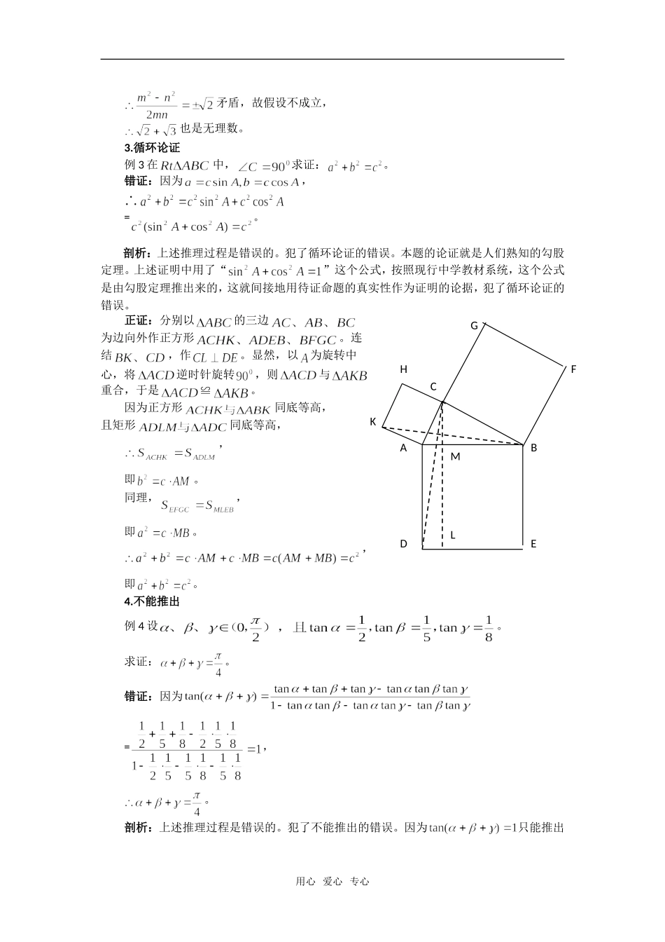 高考数学复习点拨 剖析演绎推理证明的几种常见错误_第2页