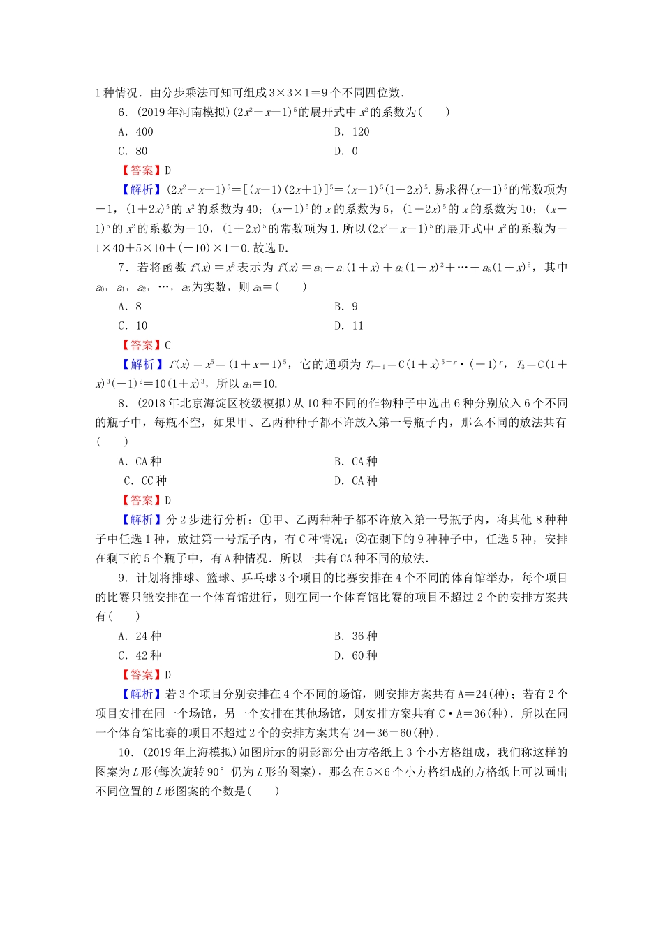 高考数学二轮复习 小题专项训练9 理-人教版高三全册数学试题_第2页