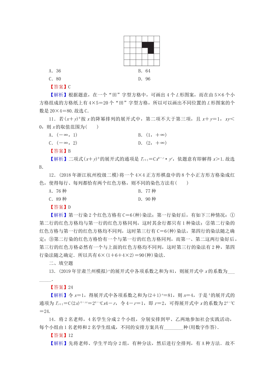 高考数学二轮复习 小题专项训练9 理-人教版高三全册数学试题_第3页