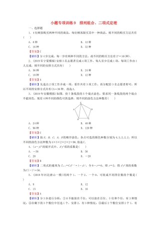 高考数学二轮复习 小题专项训练9 理-人教版高三全册数学试题