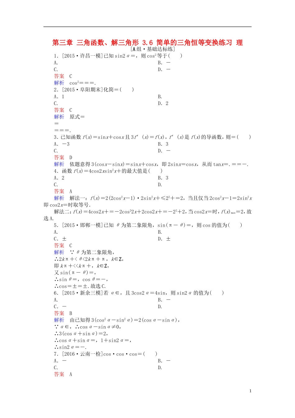 高考数学一轮复习 第三章 三角函数、解三角形 3.6 简单的三角恒等变换练习 理-人教版高三全册数学试题_第1页