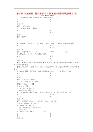高考数学一轮复习 第三章 三角函数、解三角形 3.6 简单的三角恒等变换练习 理-人教版高三全册数学试题