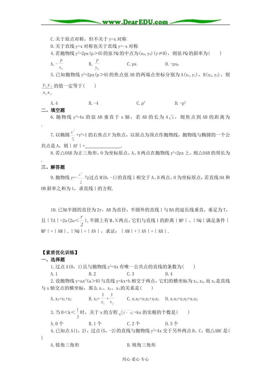 高二数学抛物线的简单几何性质练习_第2页