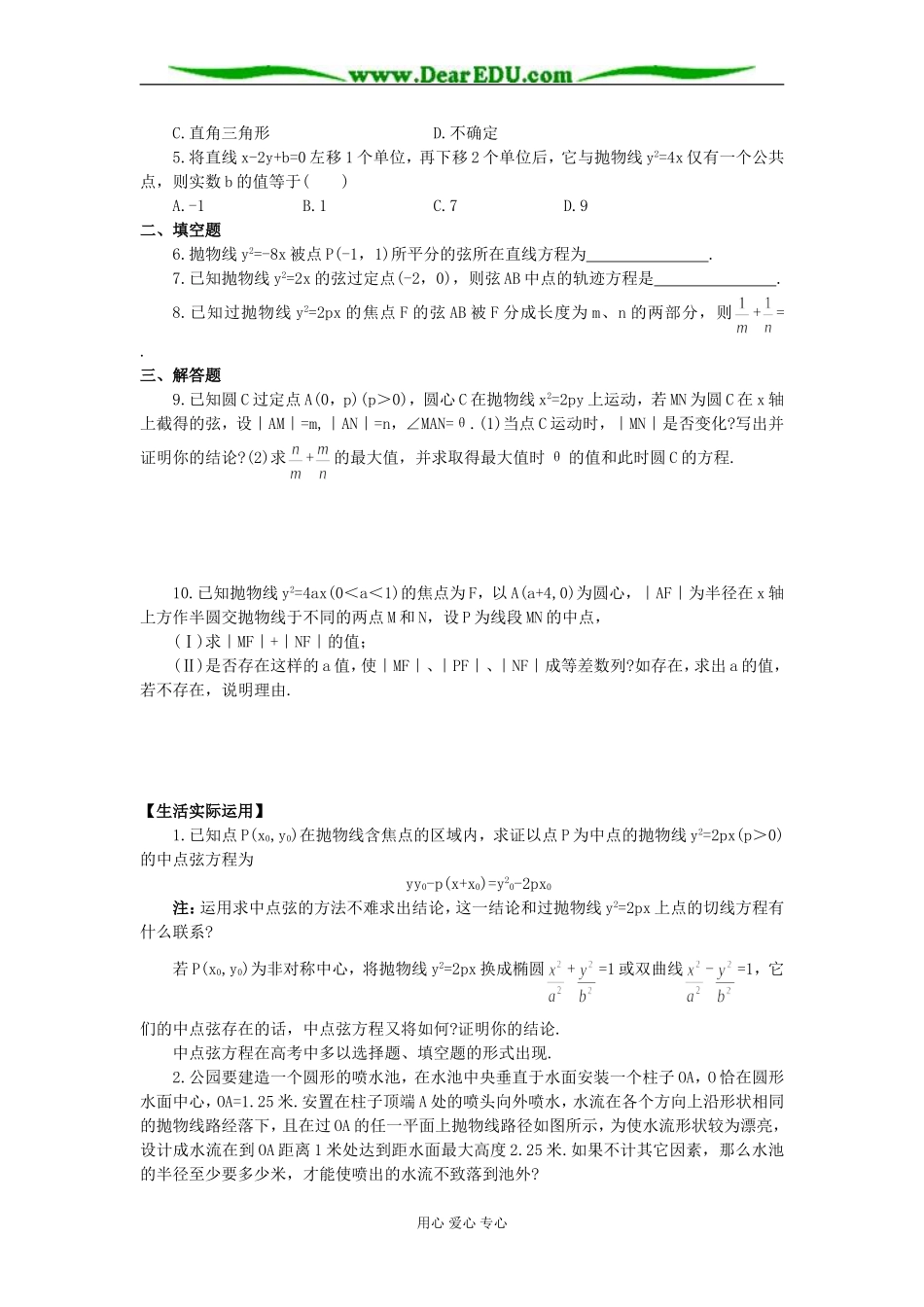 高二数学抛物线的简单几何性质练习_第3页
