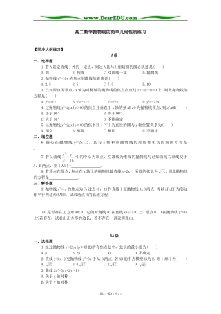 高二数学抛物线的简单几何性质练习