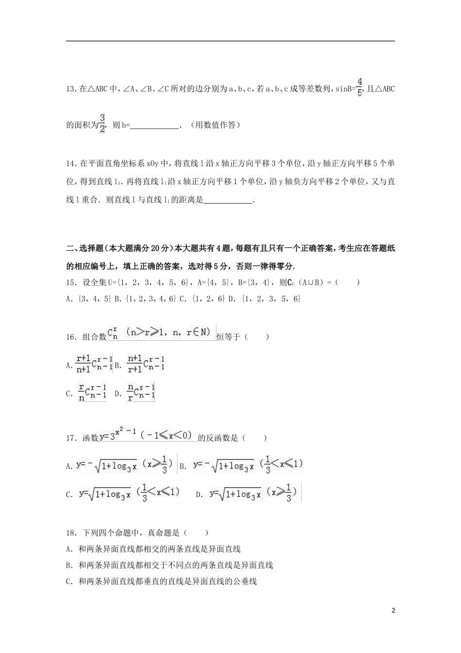 上海市静安区高考数学一模试卷 文（含解析）-人教版高三全册数学试题_第2页