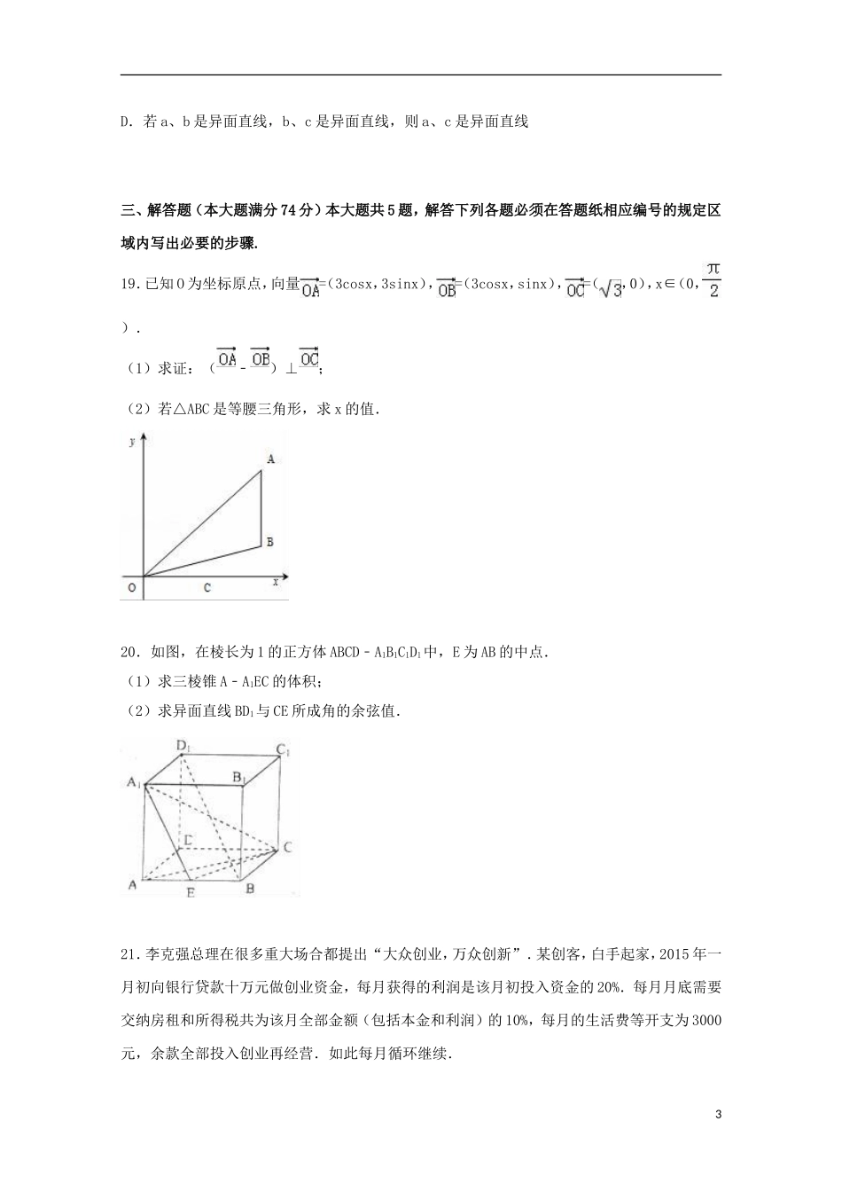 上海市静安区高考数学一模试卷 文（含解析）-人教版高三全册数学试题_第3页