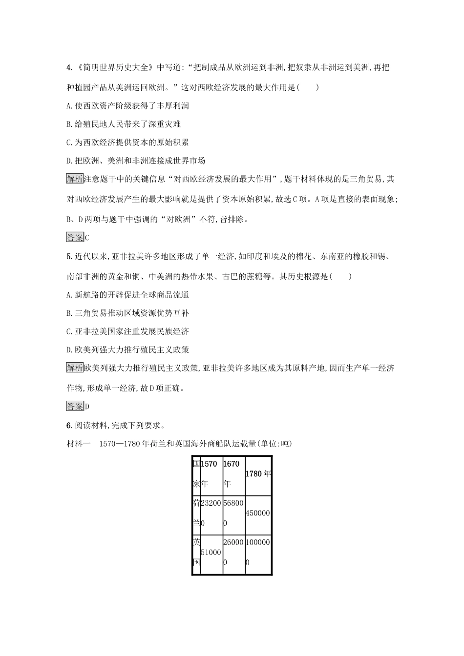 高中历史 专题五 走向世界的资本主义市场 二 血与火的征服与掠夺课后篇巩固提升（含解析）人民版必修2-人民版高一必修2历史试题_第2页