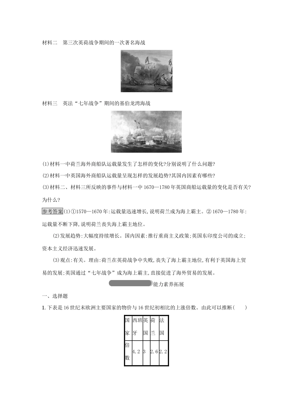 高中历史 专题五 走向世界的资本主义市场 二 血与火的征服与掠夺课后篇巩固提升（含解析）人民版必修2-人民版高一必修2历史试题_第3页