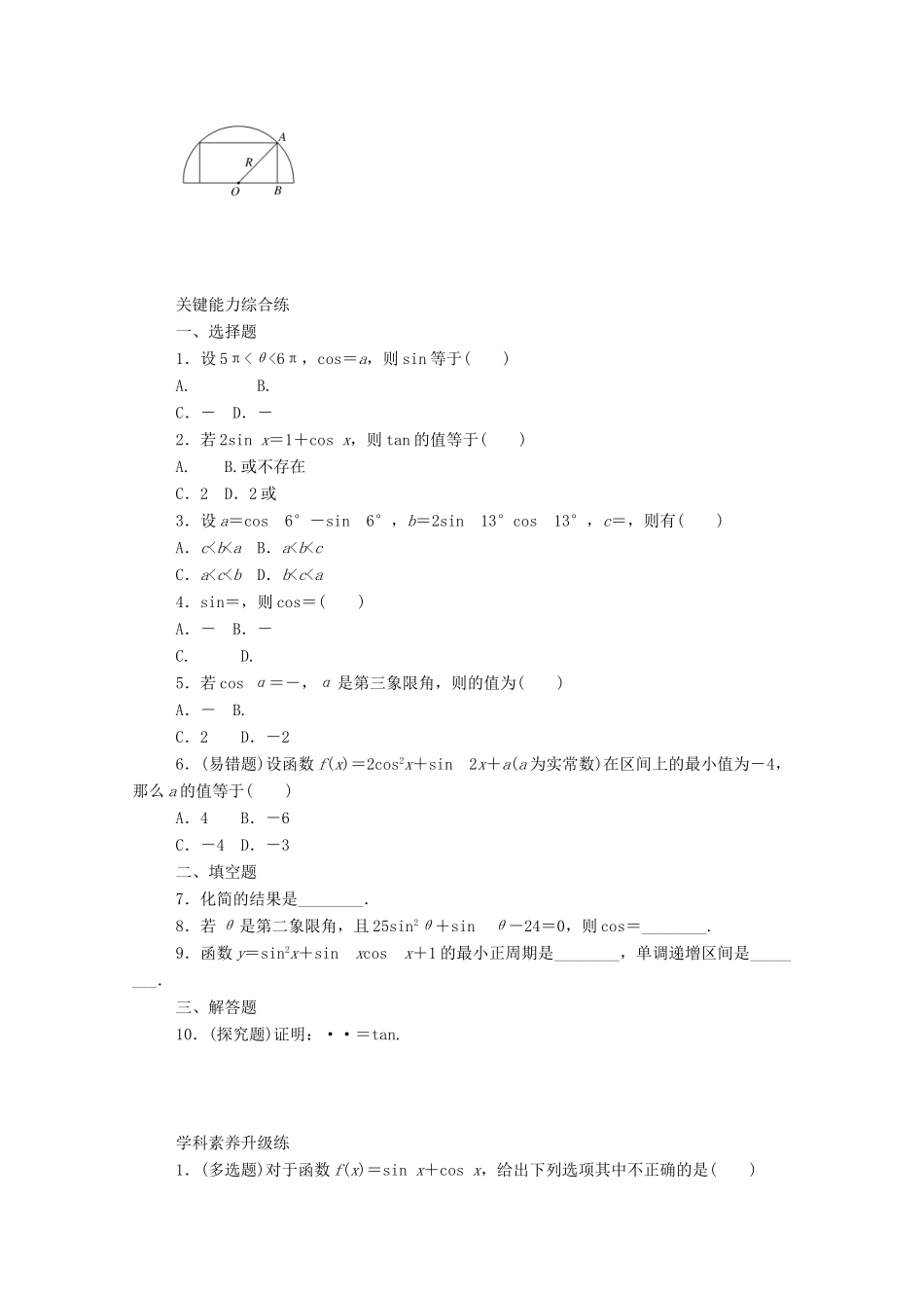 高中数学 第五章 三角函数 5.5 三角恒等变换 5.5.2 简单的三角恒等变换精品练习（含解析）新人教A版必修第一册-新人教A版高一第一册数学试题_第2页