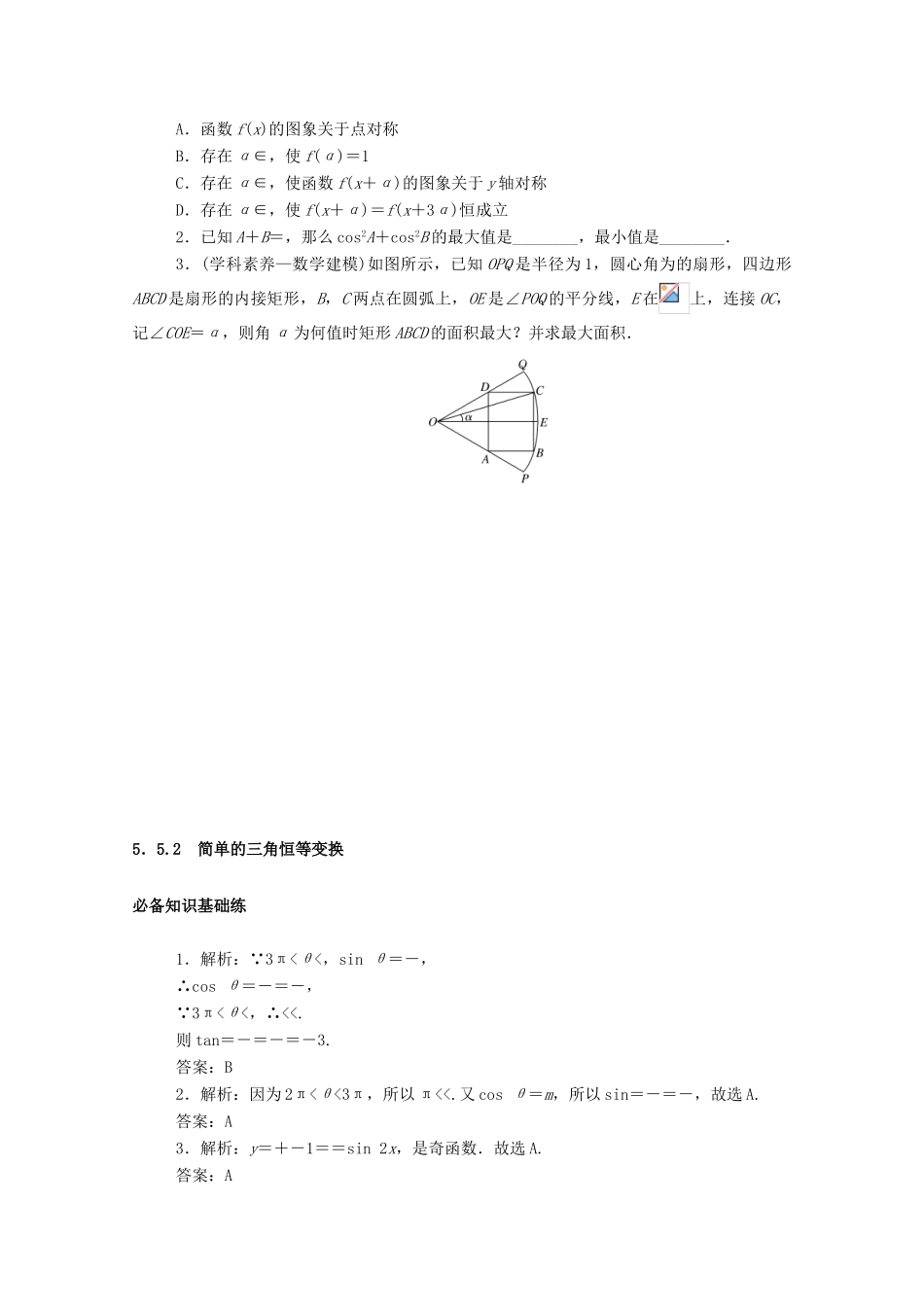 高中数学 第五章 三角函数 5.5 三角恒等变换 5.5.2 简单的三角恒等变换精品练习（含解析）新人教A版必修第一册-新人教A版高一第一册数学试题_第3页