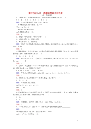 高中数学 第二章 圆锥曲线与方程 课时作业（八）椭圆的简单几何性质 新人教B版选修2-1-新人教B版高二选修2-1数学试题