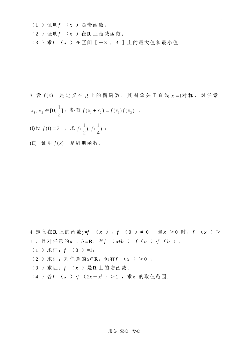 高二数学抽象函数的几种常见类型（无答案）_第2页