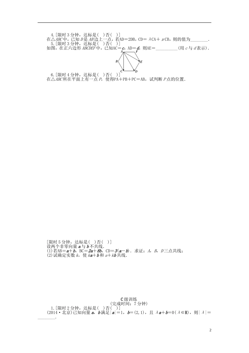 南方新高考高考数学大一轮总复习 第五章 平面向量与复数同步训练 理-人教版高三全册数学试题_第2页